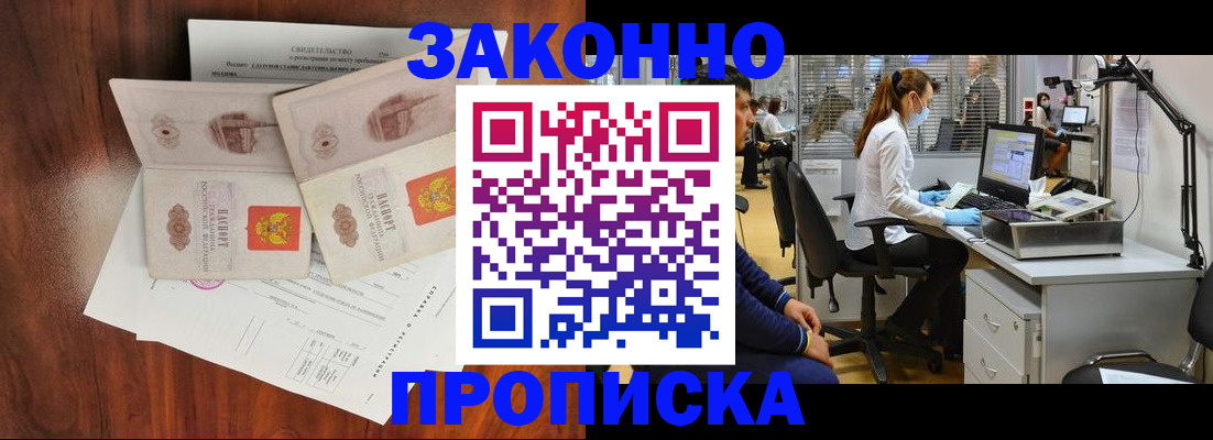 прописка от собственника в Мензелинске