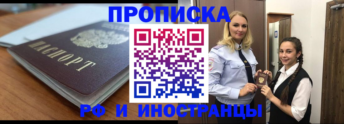 прописка в квартире в Мензелинске