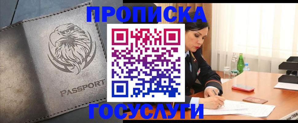 временная регистрация недорого в Мензелинске