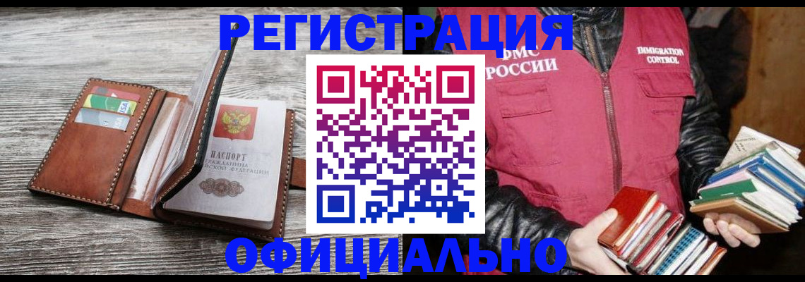 временная регистрация купить в Мензелинске