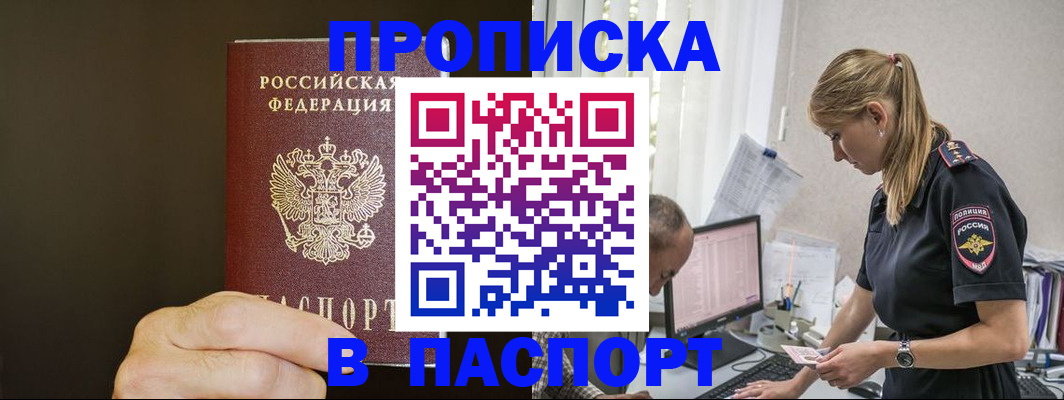 временная прописка в Мензелинске