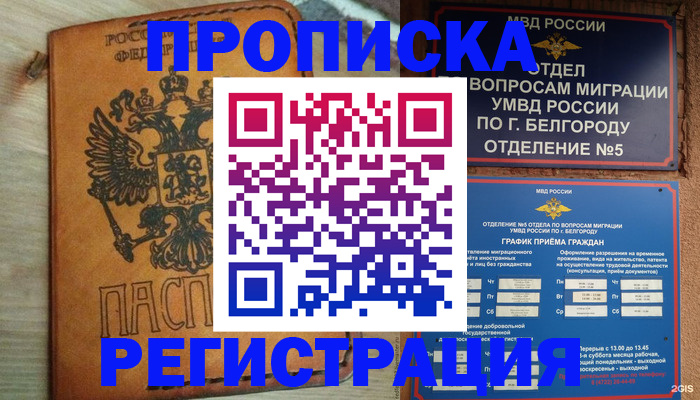 прописка для работы в Мензелинске