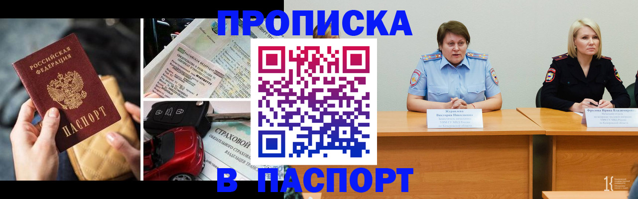 временная регистрация собственник в Мензелинске