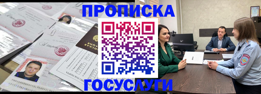 временная регистрация недорого в Мензелинске